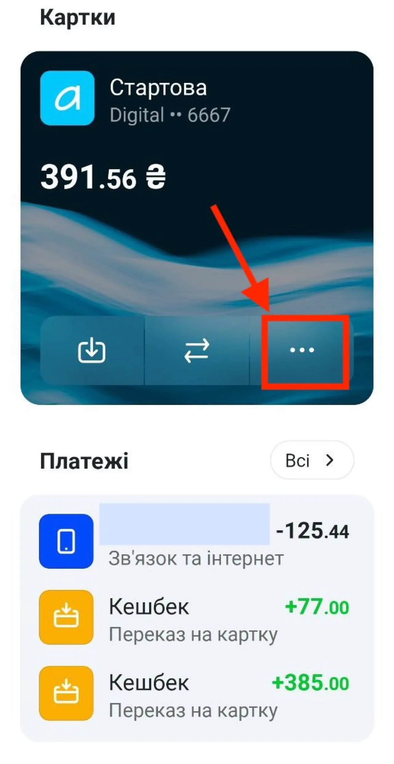 Головний екран застосунку Alliance: меню «три крапки»