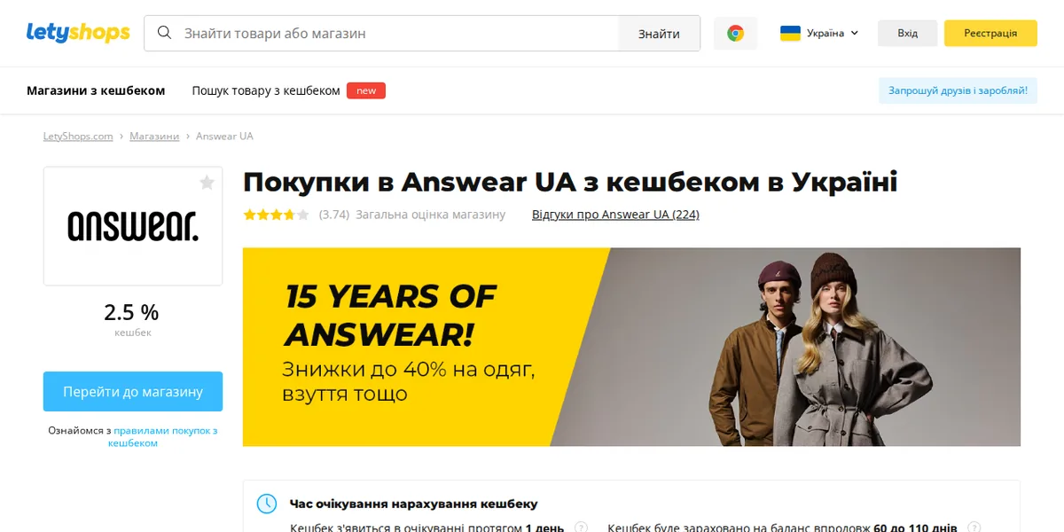 Сторінка магазину Answear у LetyShops на комп'ютері: ставка кешбеку, строки нарахування, кнопка переходу в магазин і блок умов