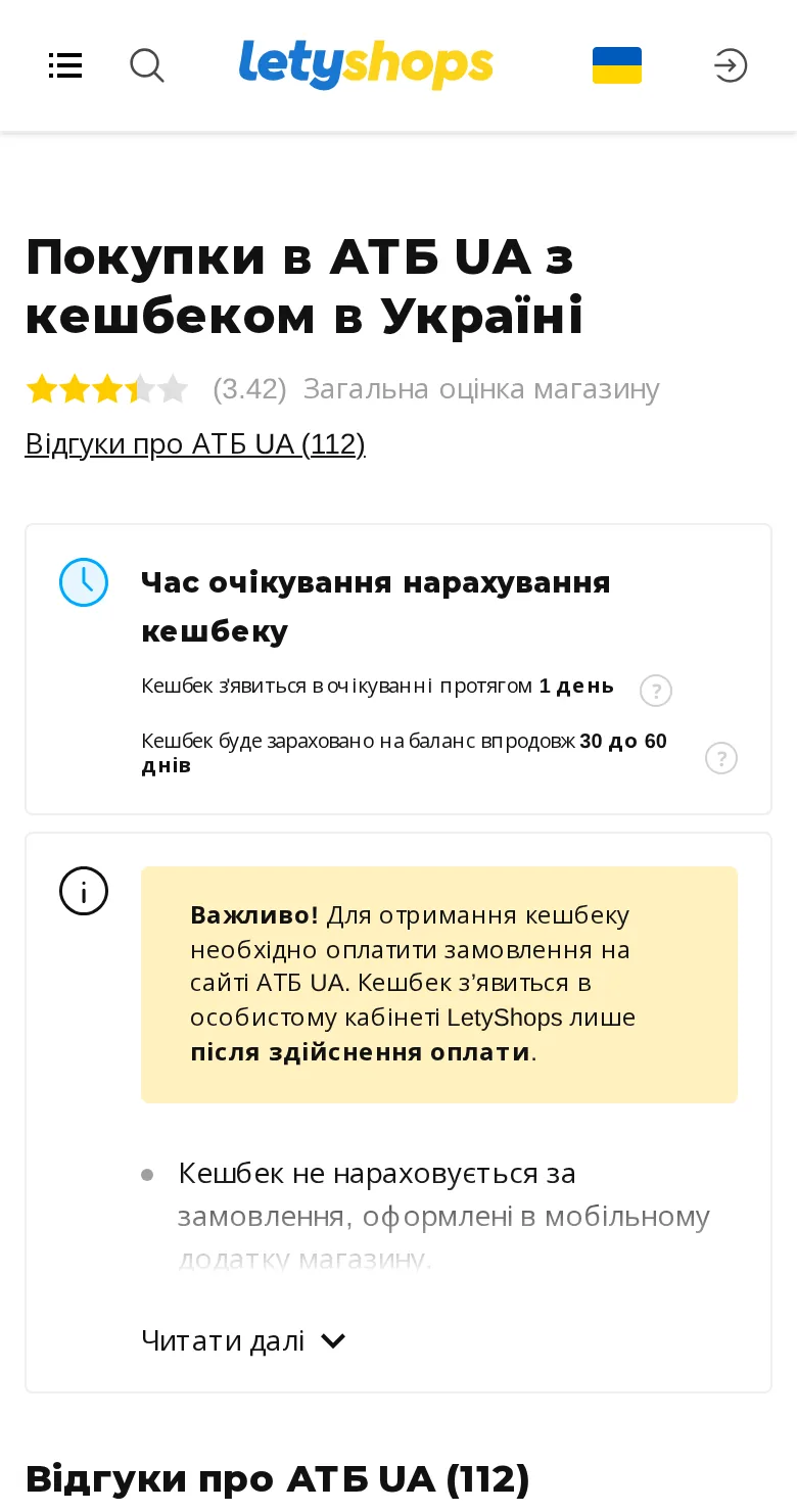 Сторінка АТБ UA у LetyShops у браузері телефона: ставка кешбеку та кнопка переходу до магазину