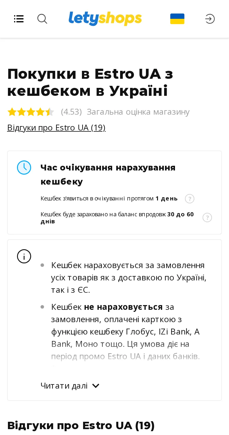 Сторінка Estro UA в LetyShops у браузері телефона: ставка кешбеку та кнопка переходу до магазину