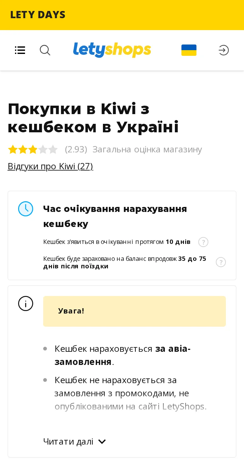 Сторінка Kiwi.com у LetyShops у мобільному браузері смартфона