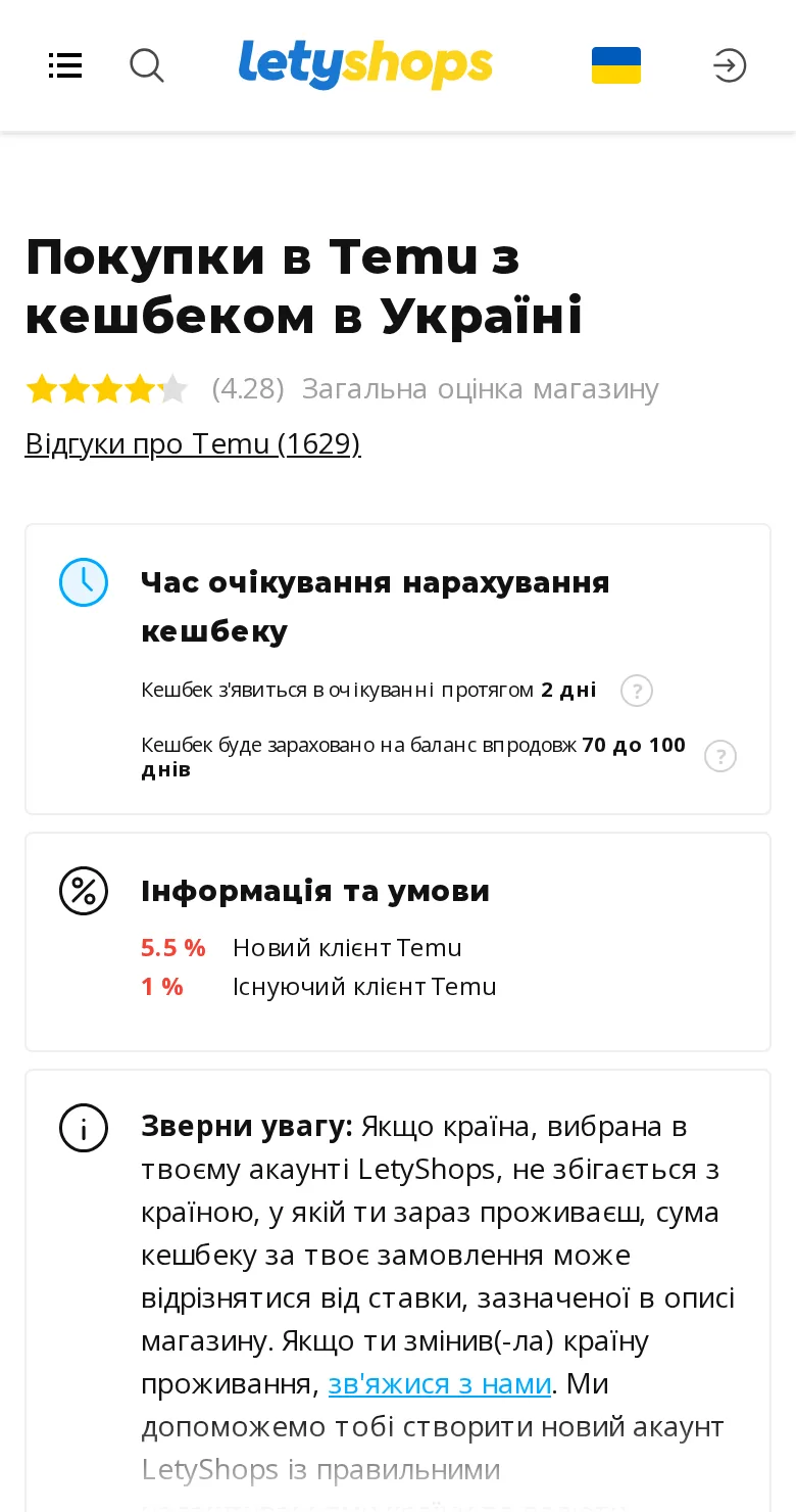 Сторінка Temu в LetyShops у мобільному браузері